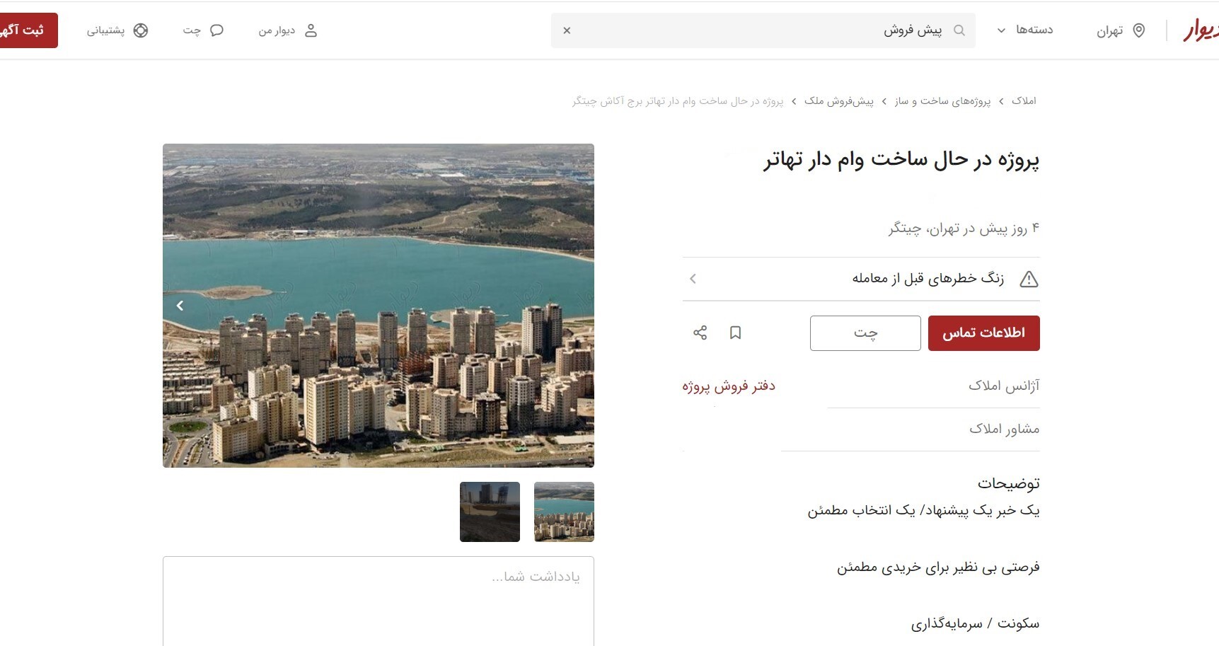 مراقب تله «خانه ارزان» باشید / پشت پرده عجیب آگهی‌‌های فروش مسکن