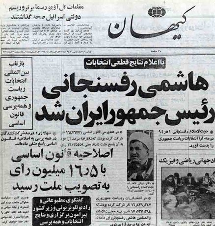 انتخاب پنجمین رئیس‌جمهور در وقت فوق‌العاده