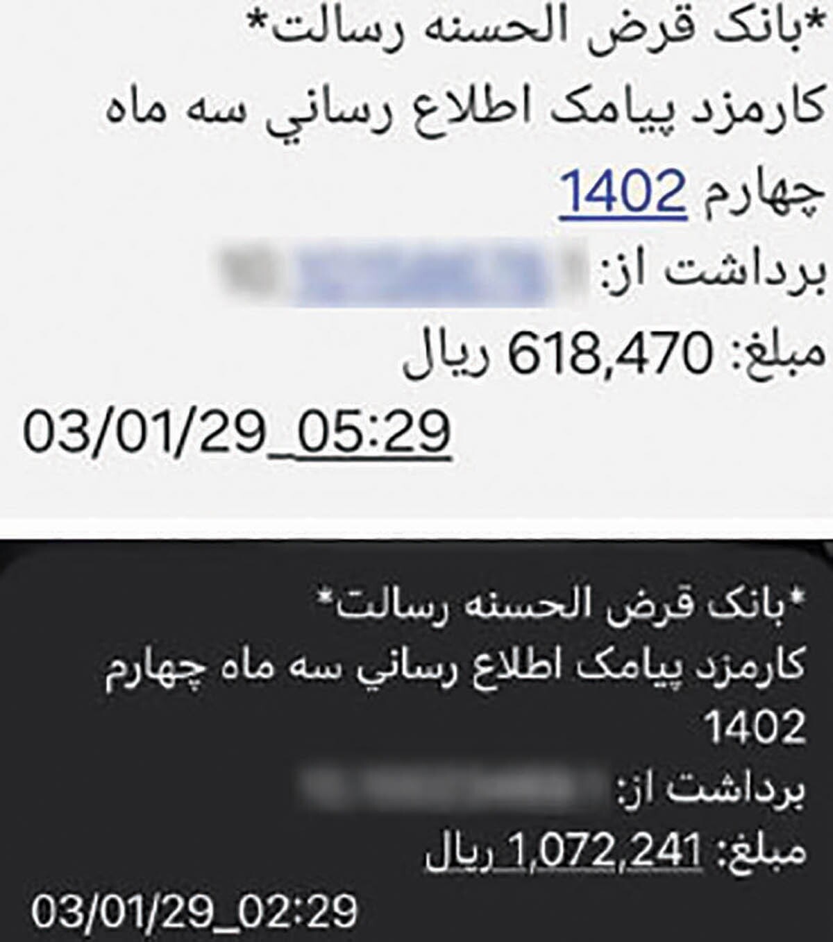 شارژ گران پیامک‌های بانکی؟///