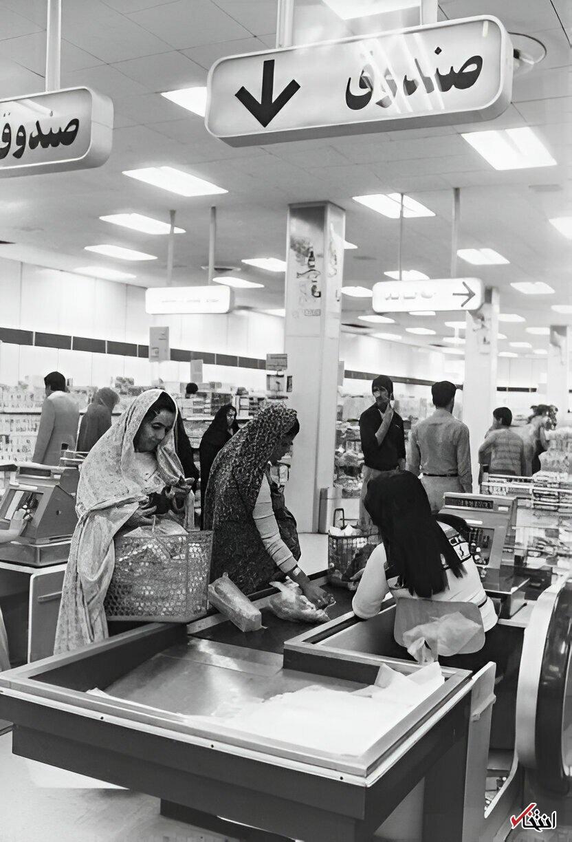 (عکس) ۱۳۵۶؛ فروشگاهی زنجیره‌ای در پایتخت