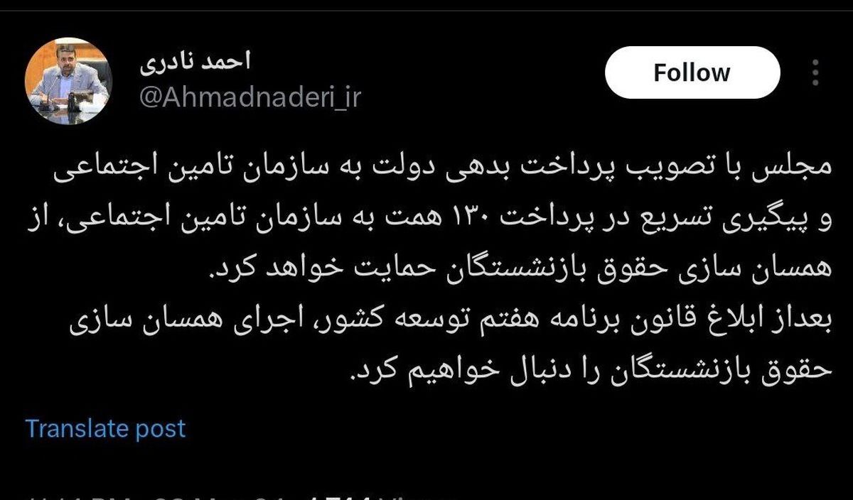 خبر جدید یک نماینده درباره همسان‌سازی حقوق بازنشستگان / افزایش ۹۰ درصدی حقوق بازنشستگان چه زمانی اعمال می‌شود؟
