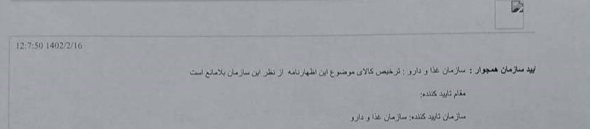 مستندات تازه از محموله روغن‌های آلوده