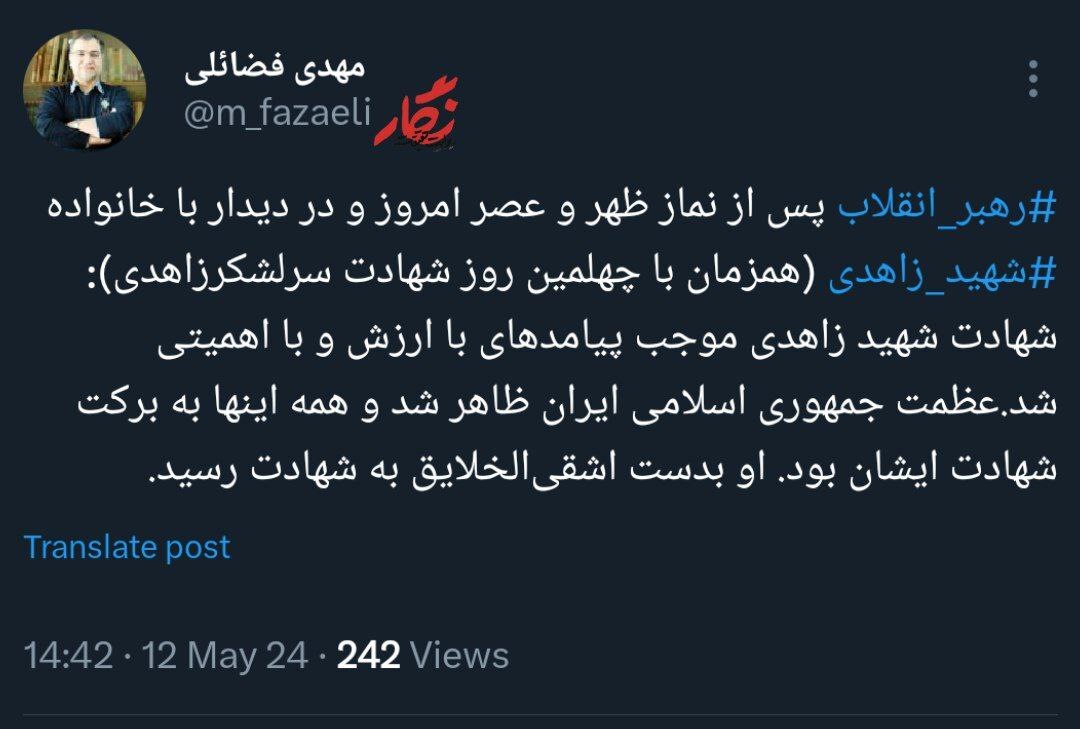 رهبر انقلاب در دیدار خانواده شهید زاهدی: عظمت جمهوری اسلامی ایران به برکت شهادت شهید زاهدی ظاهر شد