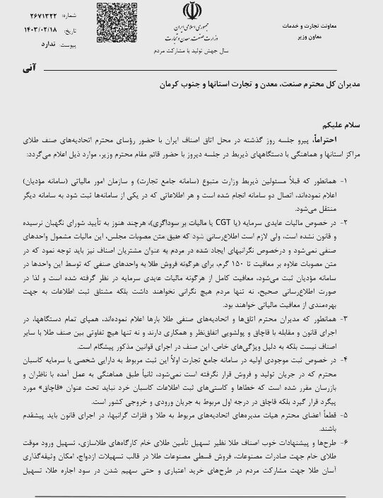 بخشنامه جدید وزارت صمت برای طلافروشان///
