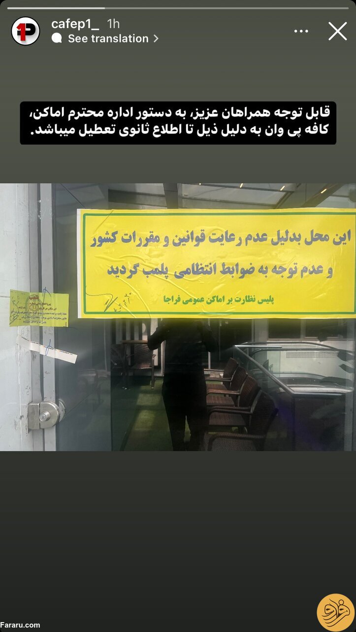 (عکس) کافه علیرضا بیرانوند پلمب شد