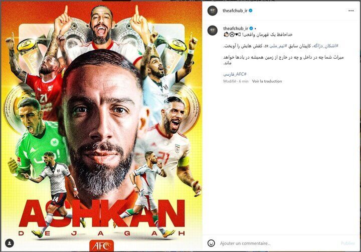 (عکس) واکنش تصویری AFC به خداحافظی اشکان دژاگه
