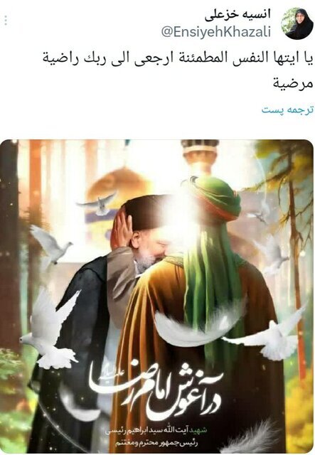 پیام تسلیت معاون زنان رئیس‌جمهور در پی شهادت رئیس‌جمهور و همراهان