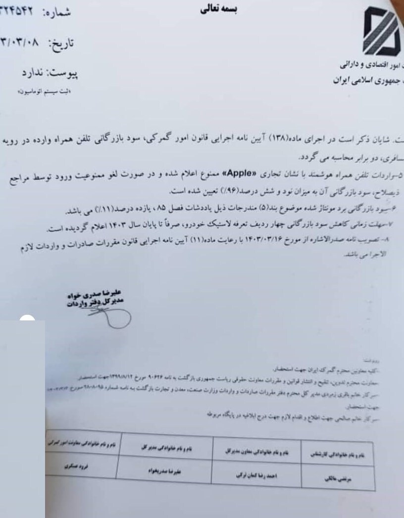 ترخیص تمام مدل‌های آیفون ممنوع شد///