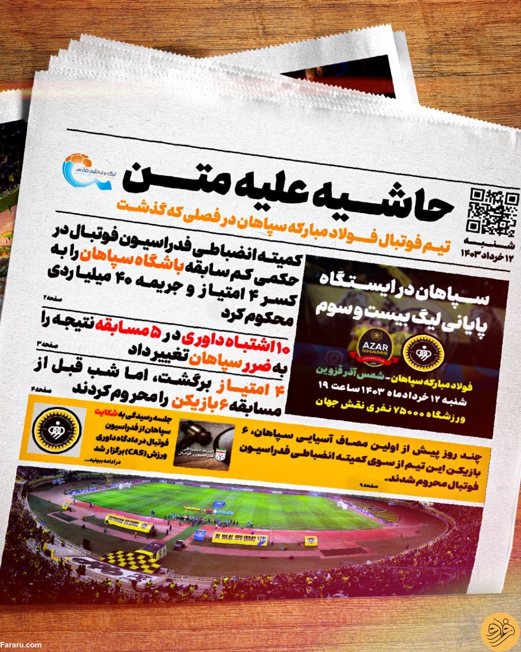 (عکس) پوستر جنجالی سپاهان برای هفته پایانی لیگ!