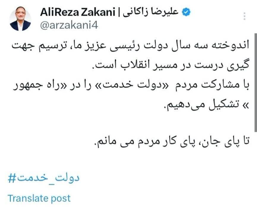 زاکانی: با مشارکت مردم «دولت خدمت» را در «راه جمهور» تشکیل می‌دهیم