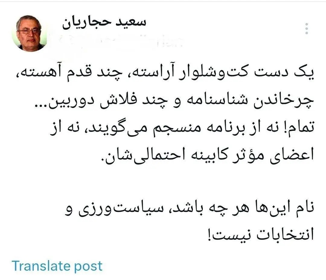 انتقاد حجاریان به ثبت‌نام نامزدهای ریاست جمهوری