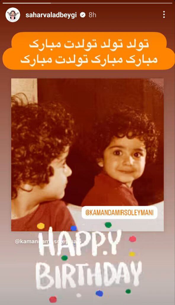 تبریک تولد خاص سحر ولد بیگی به کمند امیر سلیمانی