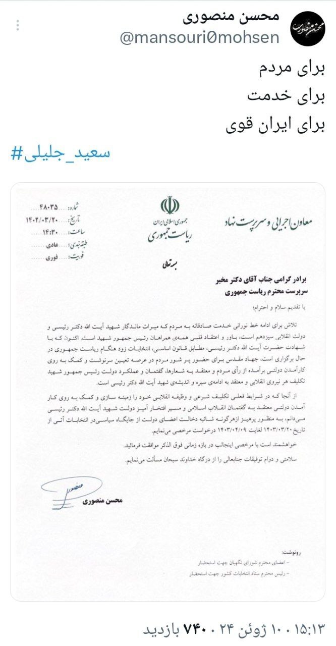 منصوری رئیس ستاد انتخاباتی جلیلی شد