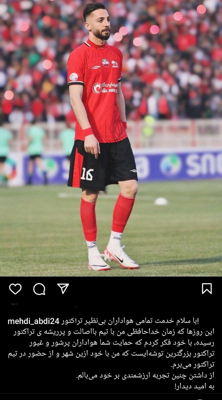 (عکس) مهاجم پرسپولیسی از تراکتور خداحافظی کرد