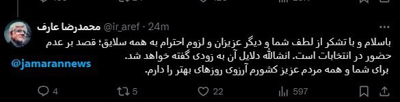 عارف: قصد بر عدم حضور در انتخابات است//