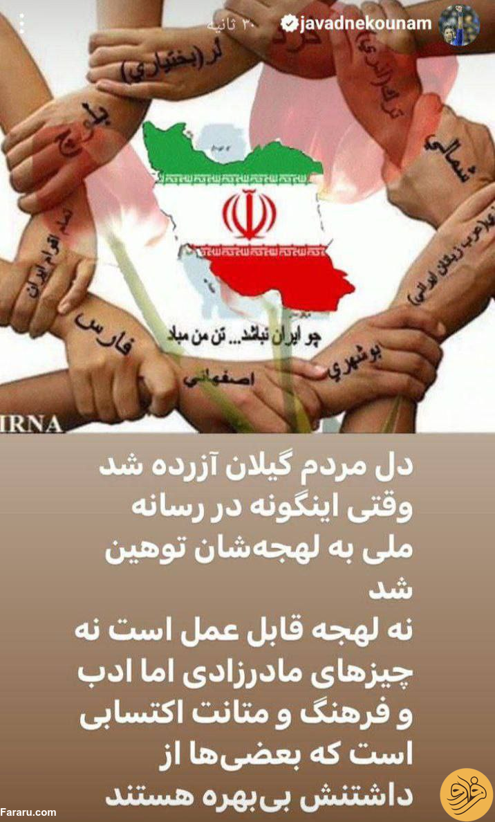 کنایه سنگین جواد نکونام به رضا درویش: لهجه مادرزادی است اما ادب اکتسابی!