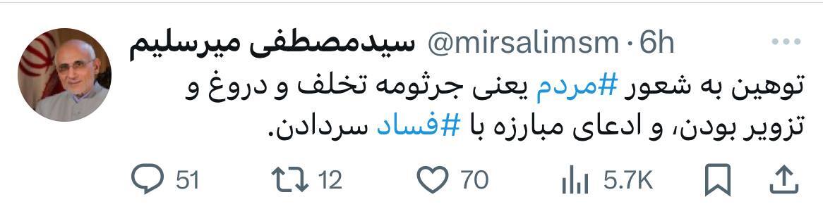 منظور انتقاد تند میرسلیم کیست؟ قالیباف؟