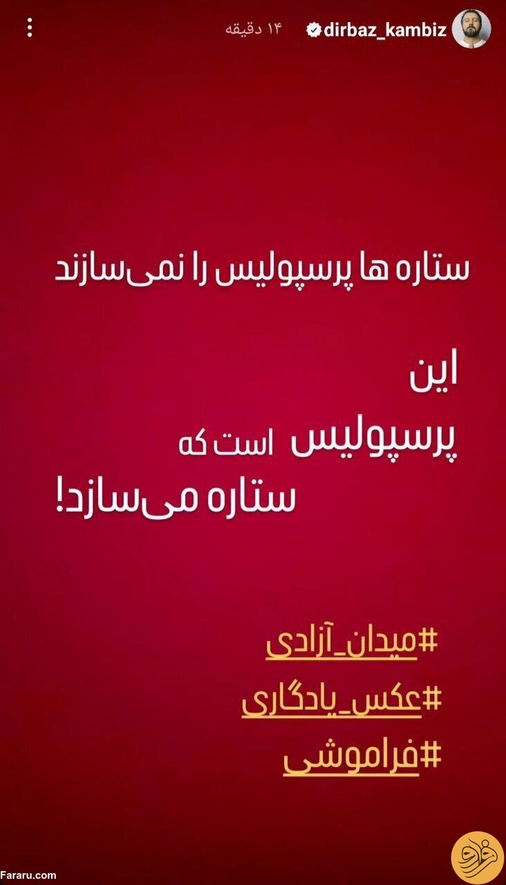 (عکس) کنایه تند بازیگر پرسپولیسی به علیرضا بیرانوند