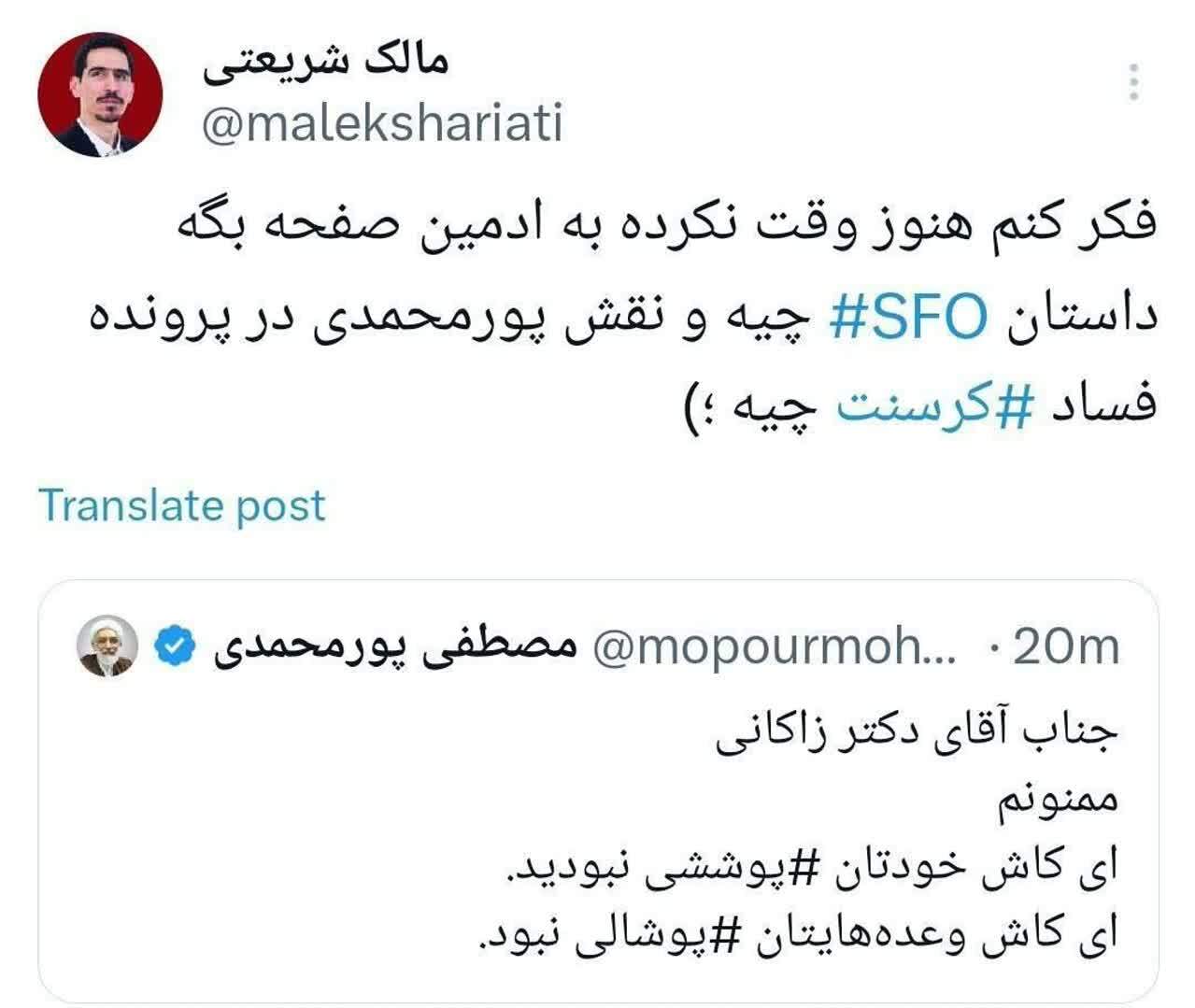 کنایه مالک شریعتی به توییت مصطفی پورمحمدی