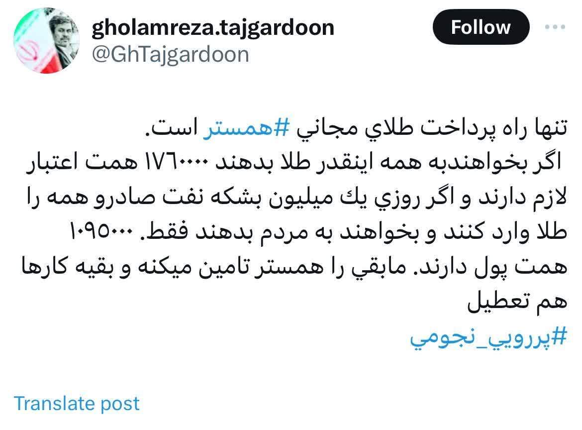 واکنش غلامرضا تاجگردون به وعده زاکانی