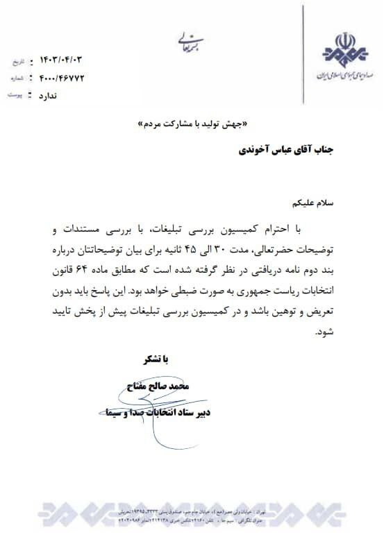 عباس آخوندی مجوز ۳۰ الی ۴۵ ثانیه برای دفاع از خود در صدا‌وسیما گرفت