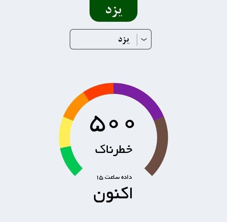 (ویدئو) یزدی‌ها در خانه بمانید
