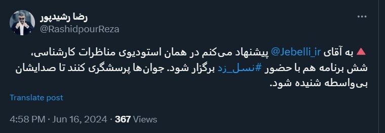 پیشنهاد رضا رشیدپور به رئیس صداوسیما