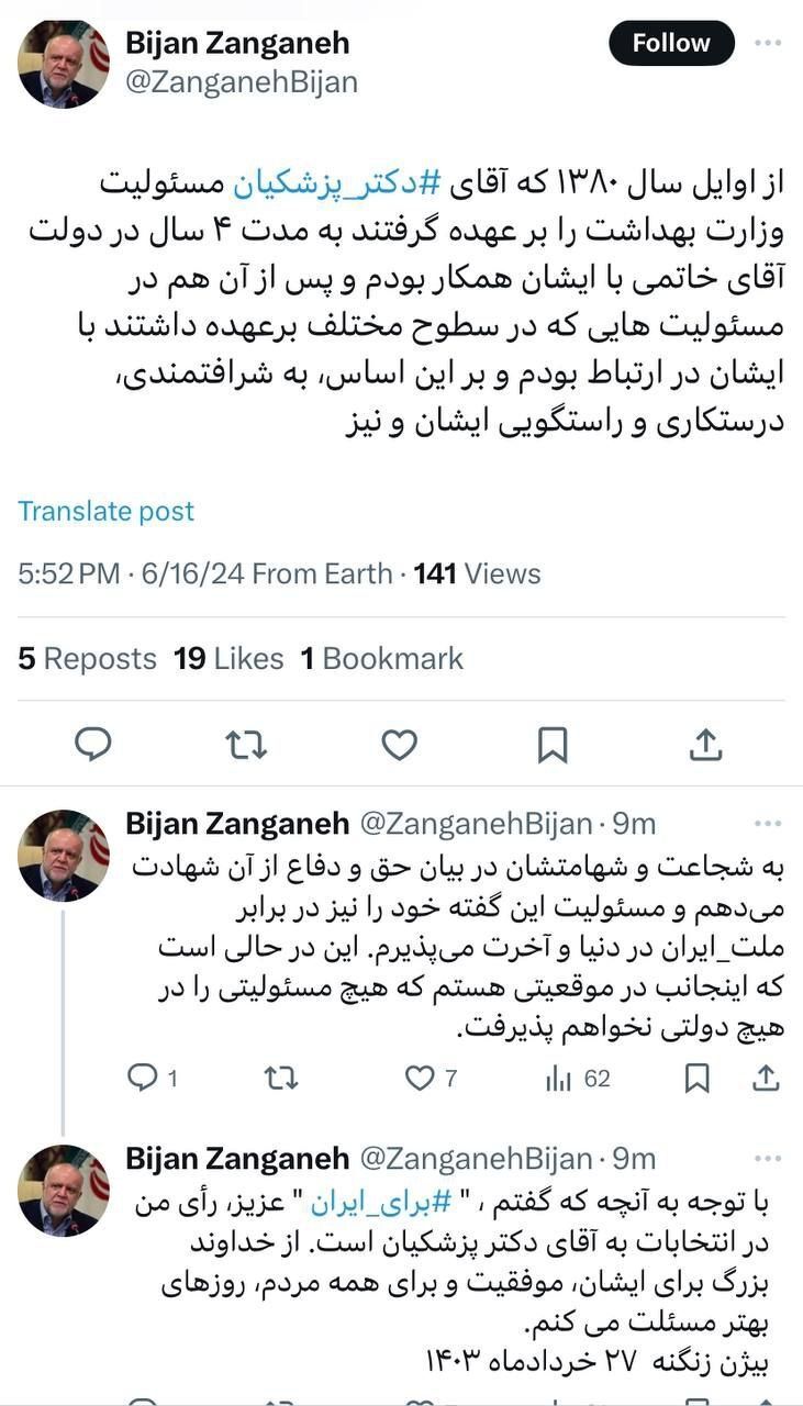 بیژن زنگنه، وزیر نفت دولت حسن روحانی حمایت از پزشکیان را اعلام کرد