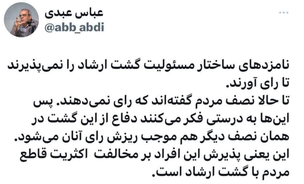 عبدی: مسئولیت گشت ارشاد را نمی‌پذیرند تا رای آورند!