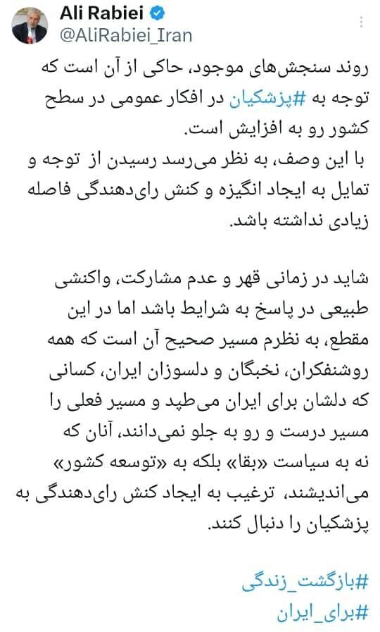 علی ربیعی: توجه به پزشکیان در افکار عمومی در سطح کشور رو به افزایش است