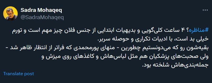 واکنش‌ها به اولین مناظره؛ حسن روحانی را بیاورید!