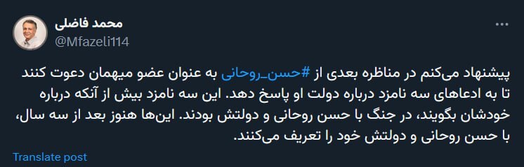 واکنش‌ها به اولین مناظره؛ حسن روحانی را بیاورید!