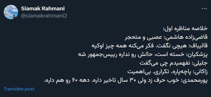واکنش‌ها به اولین مناظره؛ حسن روحانی را بیاورید!