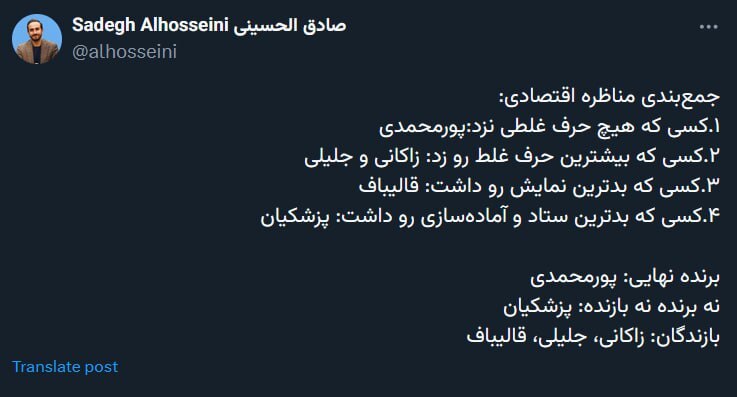 واکنش‌ها به اولین مناظره؛ حسن روحانی را بیاورید!