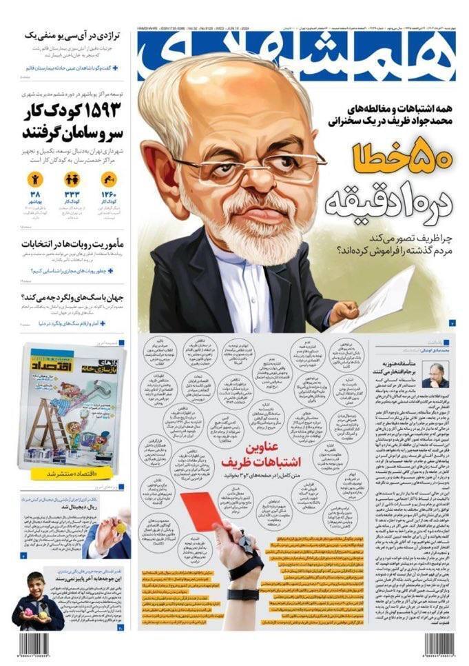 حاشیه و متن انتخابات ریاست جمهوری چهاردهم ۳۰ خرداد حاشیه و متن انتخابات ریاست جمهوری چهاردهم ۳۰ خرداد