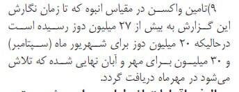 رونمایی از یک سند مهم درباره واکسن کرونا؛ زاکانی، جلیلی، قاضی زاده و قالیباف حتما ببینند