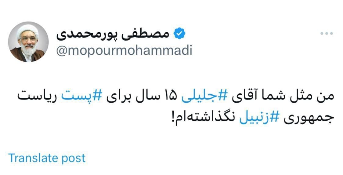 کنایه سنگین پورمحمدی به سعید جلیلی در توییتر؛ جدال مناظره چهارم به فضای مجازی کشید