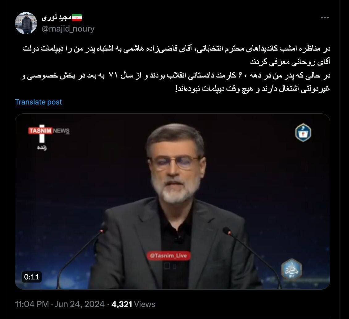 واکنش مجید نوری پسر حمید نوری به اشتباه دیشب قاضی‌زاده هاشمی: پدر من هیچوقت دیپلمات نبوده است