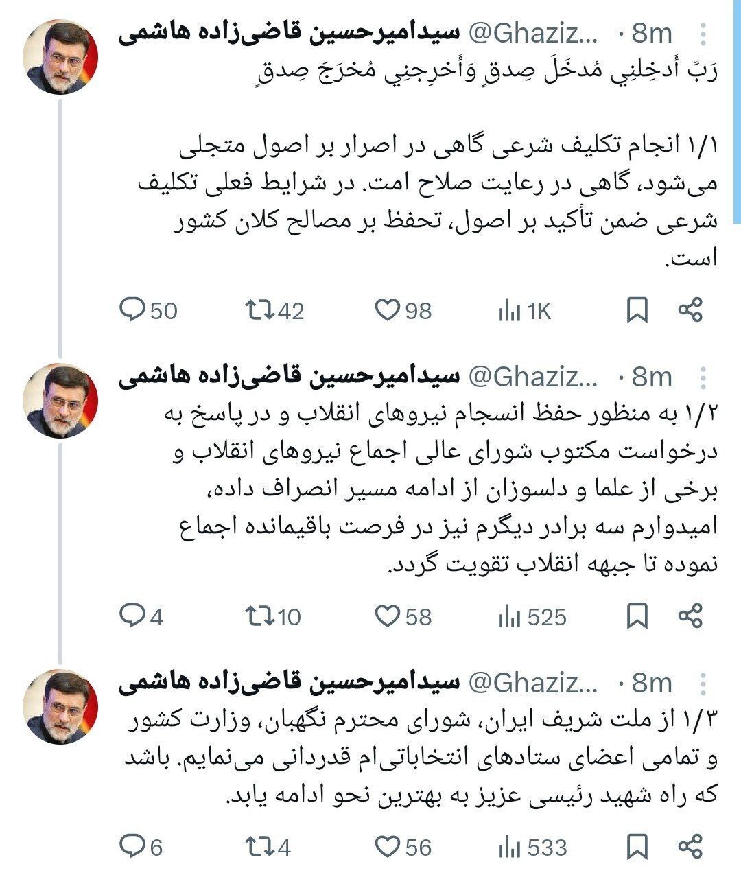 قاضی‌زاده هاشمی از ادامه رقابت‌های انتخاباتی انصراف داد