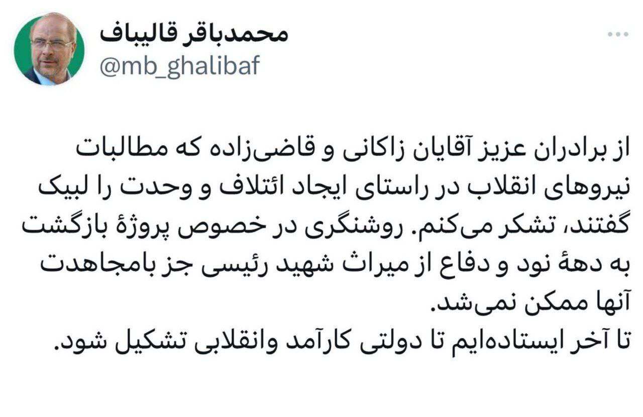 قالیباف: تا آخر می‌مانم