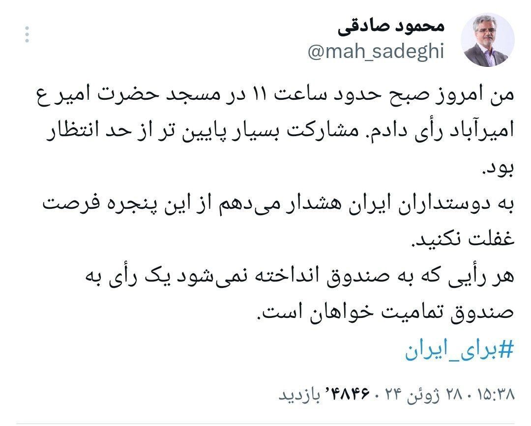 محمود صادقی: ‏هر رأیی که به صندوق انداخته نمی‌شود یک رأی به صندوق تمامیت خواهان است