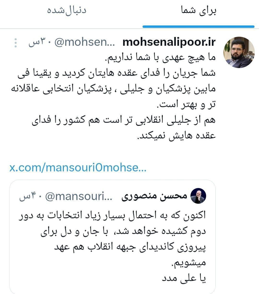 یکی از حامیان قالیباف: یقینا فی مابین پزشکیان و جلیلی، پزشکیان انتخابی عاقلانه‌تر و بهتر است