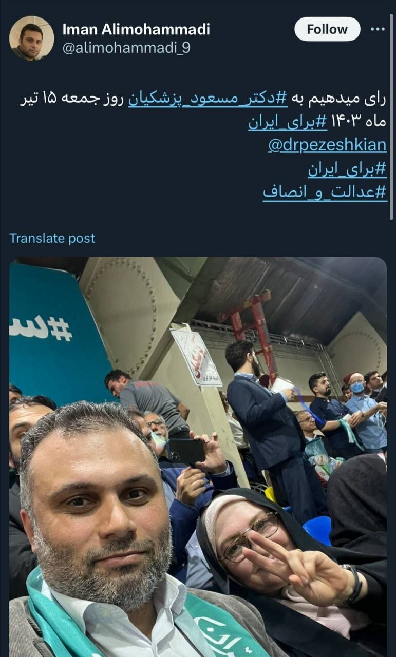 توئیت فرزند اولین شهید هسته‌ای در حمایت از پزشکیان با هشتگ عدالت و انصاف