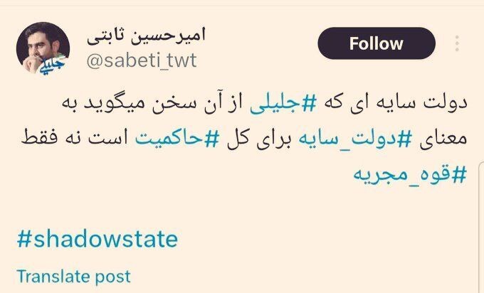 ثابتی مشاور ارشد جلیلی: دولت سایه جلیلی به معنای دولت سایه برای کل حاکمیت است نه فقط برای قوه مجریه