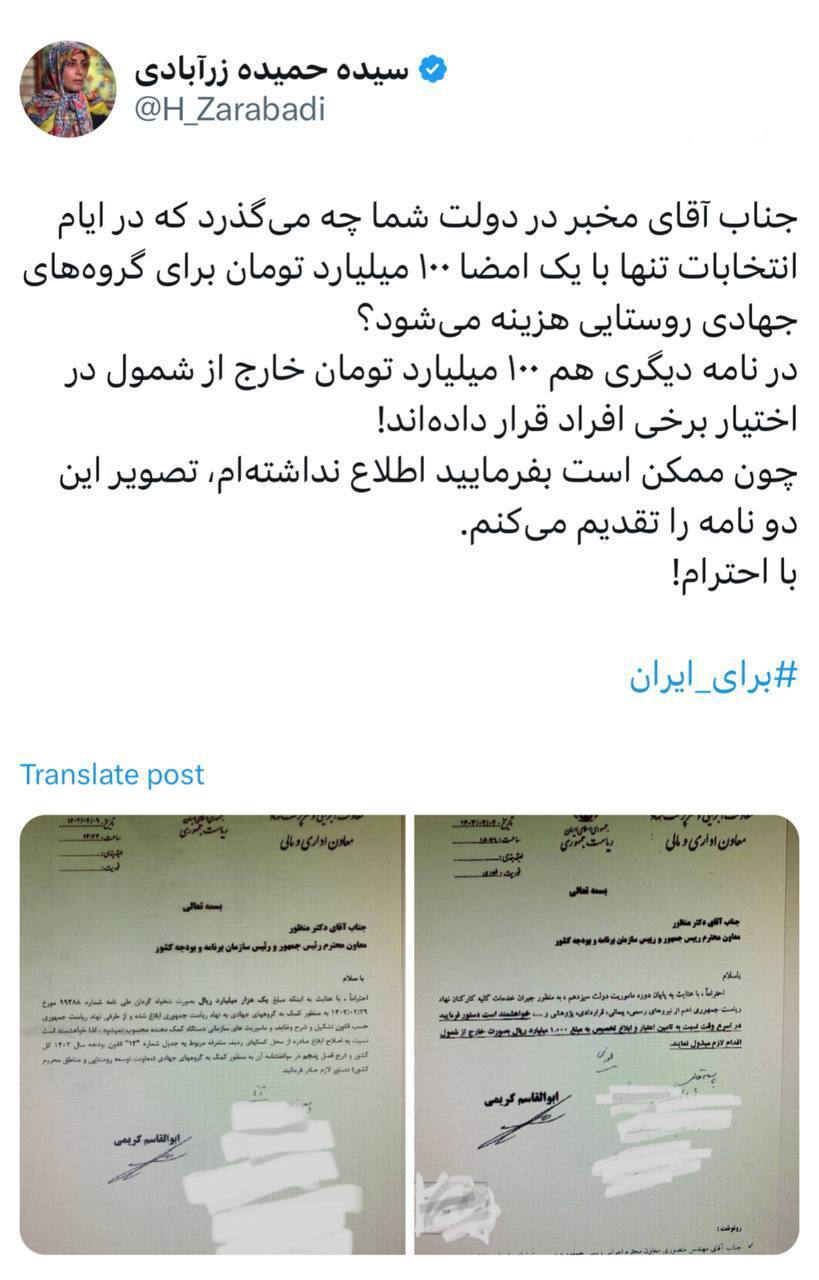 حمیده زرآبادی خواستار پاسخگویی مخبر درباره پول پاشی دولت شد