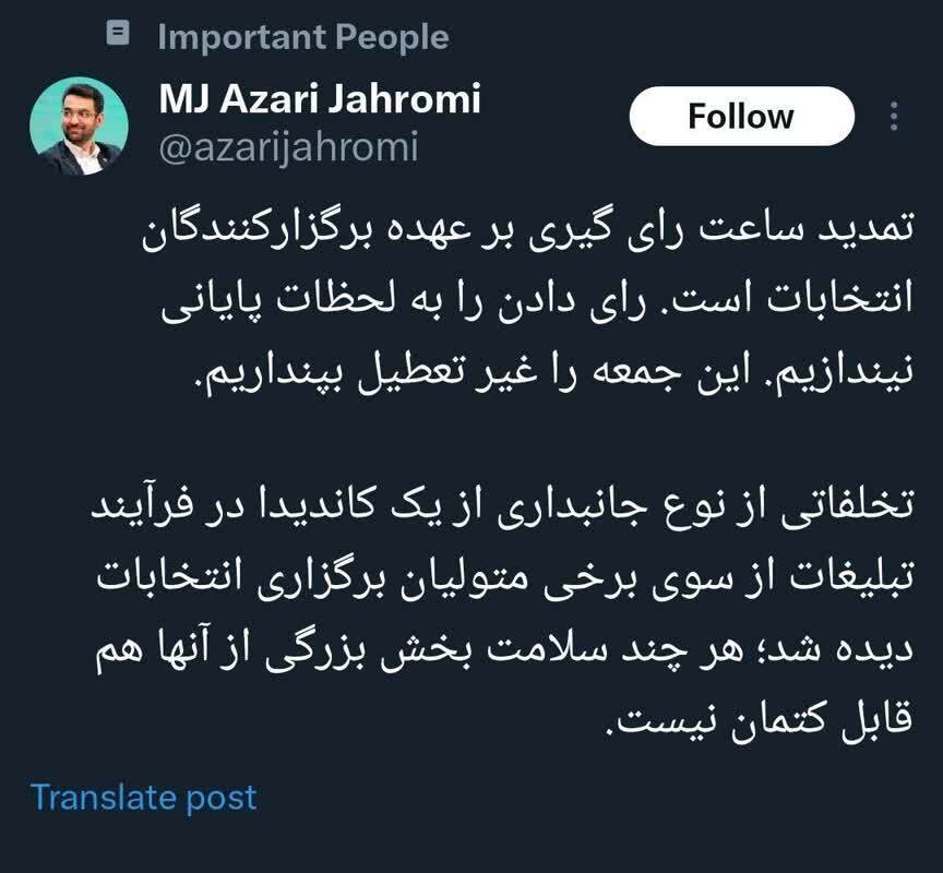آذری جهرمی: رای دادن را به لحظات پایانی نیندازیم