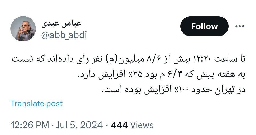 آمار عباس عبدی از مشارکت در انتخابات تا ساعت ۱۲:۲۰