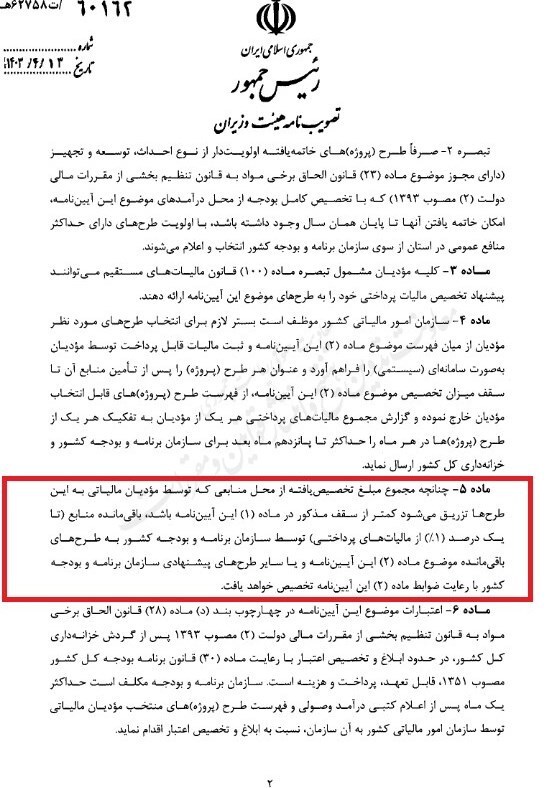 نشان دار شدن درآمد‌های مالیاتی کلید خورد///