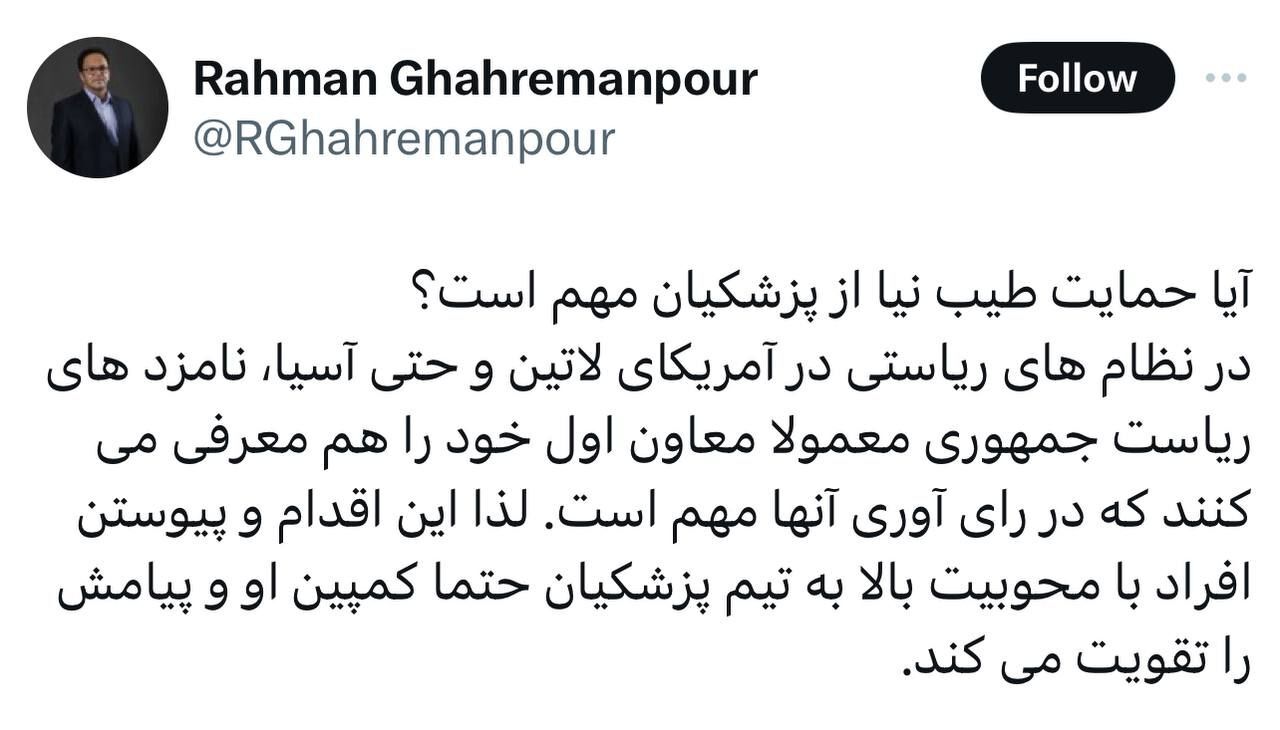 رحمان قهرمانپور تحلیلگر کمپین‌های انتخاباتی: آیا حمایت طیب نیا از پزشکیان مهم است؟