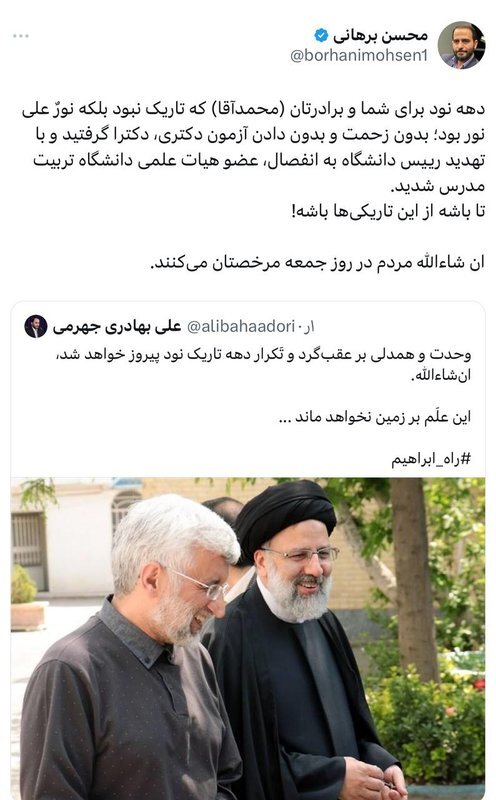 افشاگری برهانی، حقوقدان علیه سخنگوی دولت: ‏دهه ۹۰ برای شما و برادرتان نورٌ علی نور بود؛ بدون دادن آزمون دکتری، دکترا گرفتید و با تهدید رییس دانشگاه به انفصال، عضو هیات علمی دانشگاه تربیت مدرس شدید